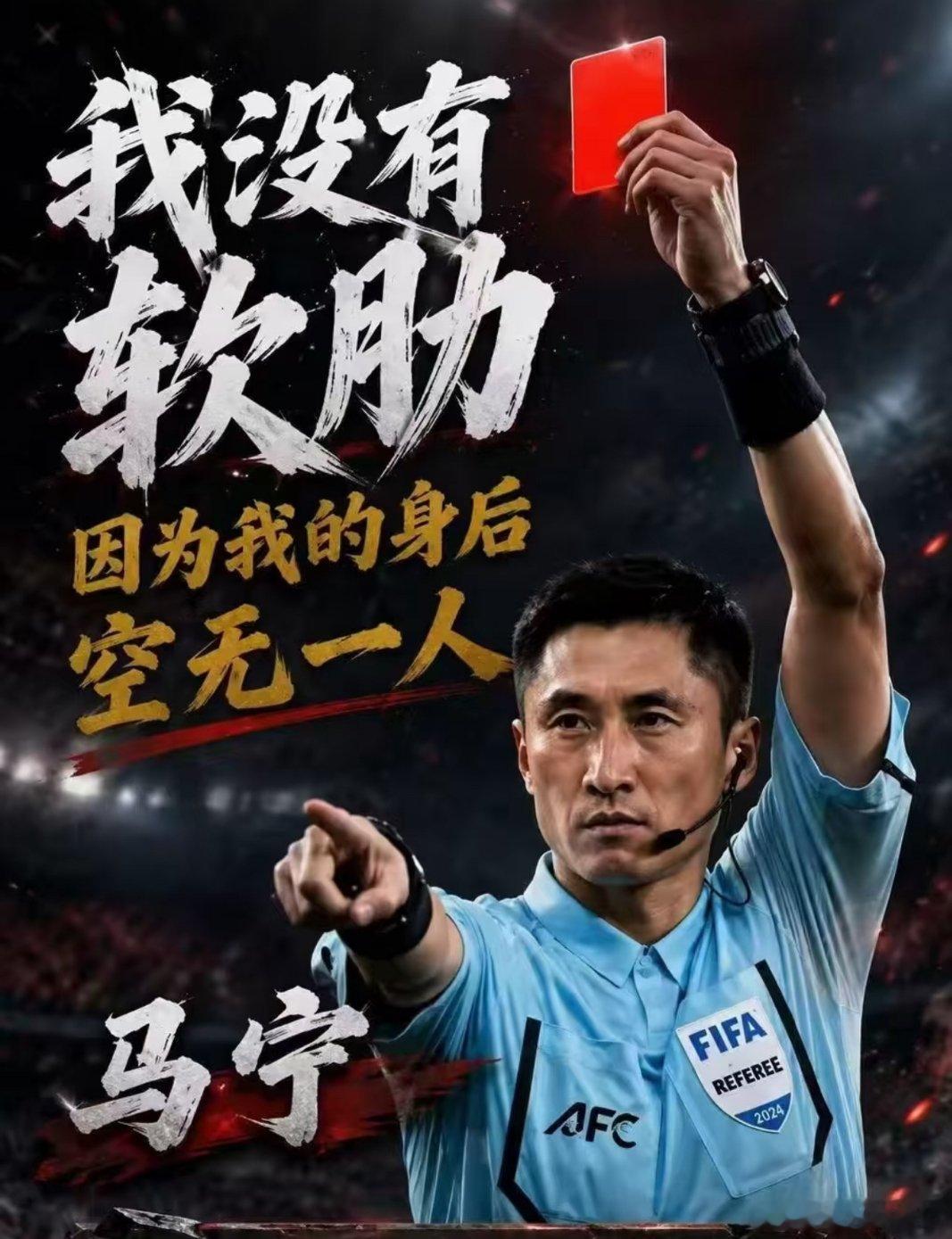 曝马宁不再担任世界杯主裁遗憾但足够耀眼。本届马宁的世界杯主裁之旅止步于此，后续仅