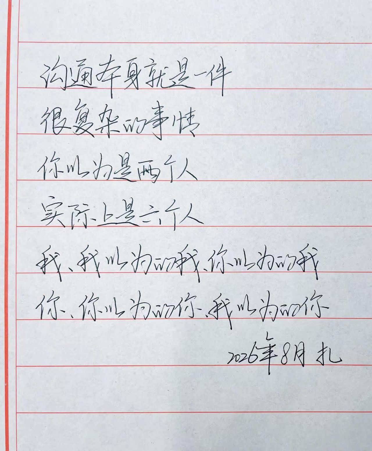 手写文案 写字是一种生活
