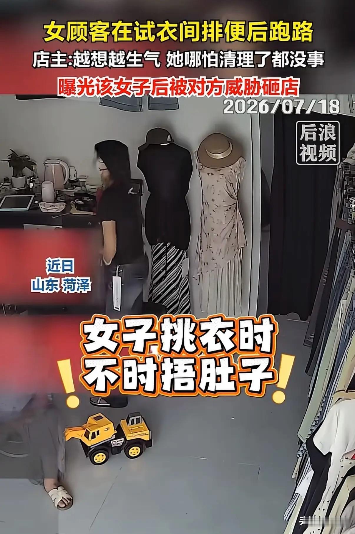 7月18日，一家小服装店里，一个女顾客试完衣服，一声不吭捂着肚子就匆匆走了。老板