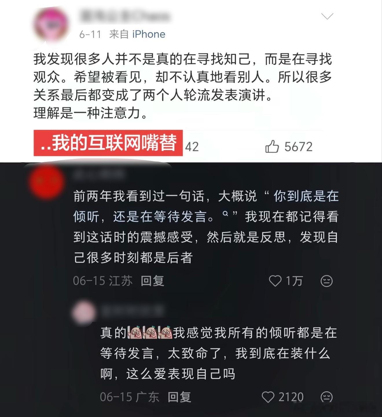 “你到底是在倾听还是在等待发言” 