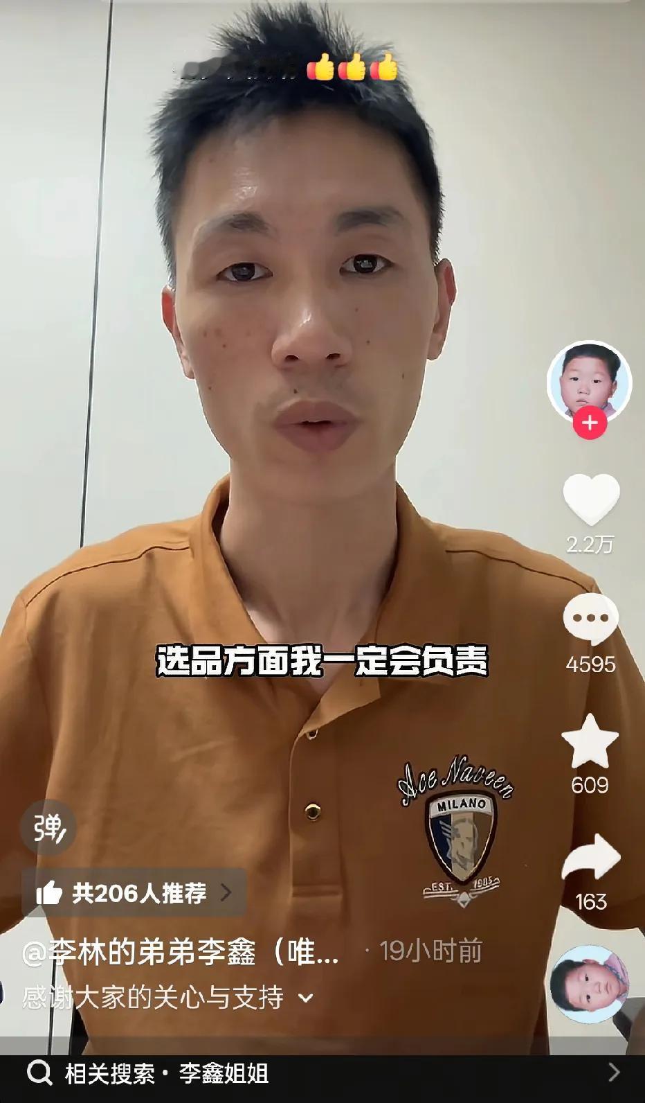 印象很深是这个弟弟，之前说不会带货，今天刷到，要带货了。很正常，这种事情确实见多