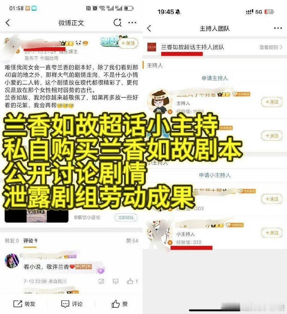 谭松韵粉丝和刘学义粉丝怎么就突然干架了？还搞到双方互甩泄漏剧本了。兰香如故的剧本