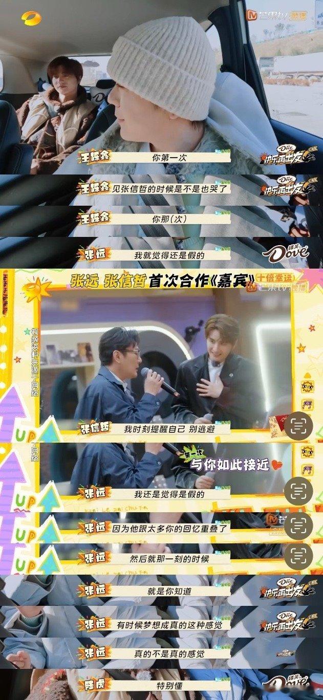 张远[超话]  张远说初见张信哲不真实  快乐再出发 张远的追星梦终于实现！第一