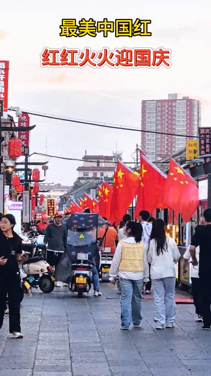 最美中国红，红红火火迎国庆。