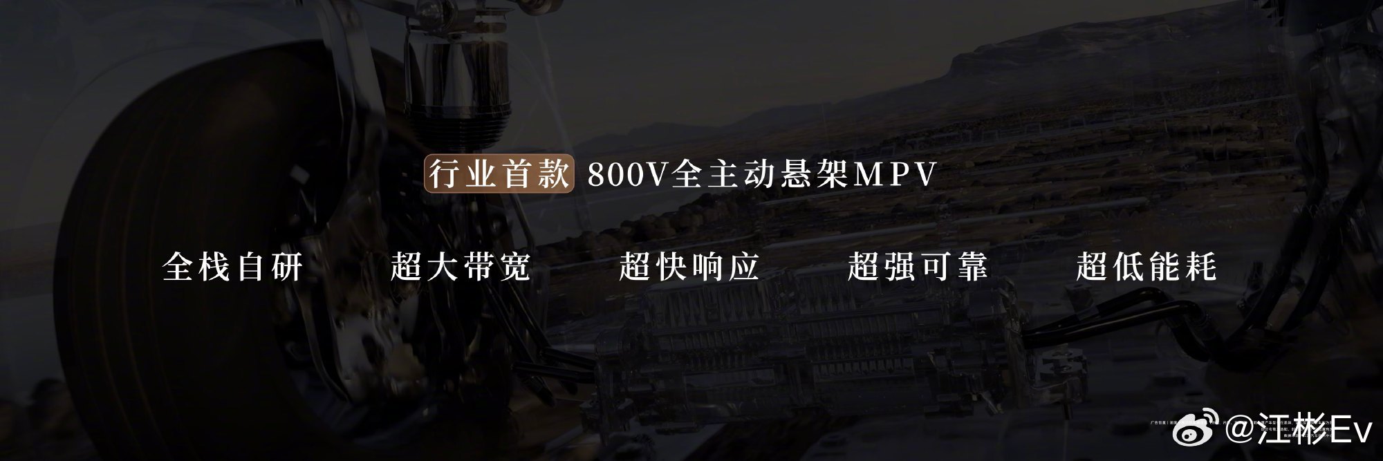 尊界V800全主动悬架碰撞前抬升尊界把V800当做SUV去造了，800V的全主动