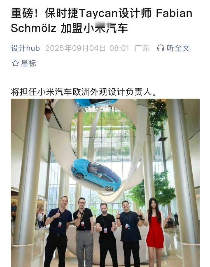 保时捷设计师走捷径摘桃子啊，小米设计好了你来作甚？抽象汽车商业评论赢学研究 ​​