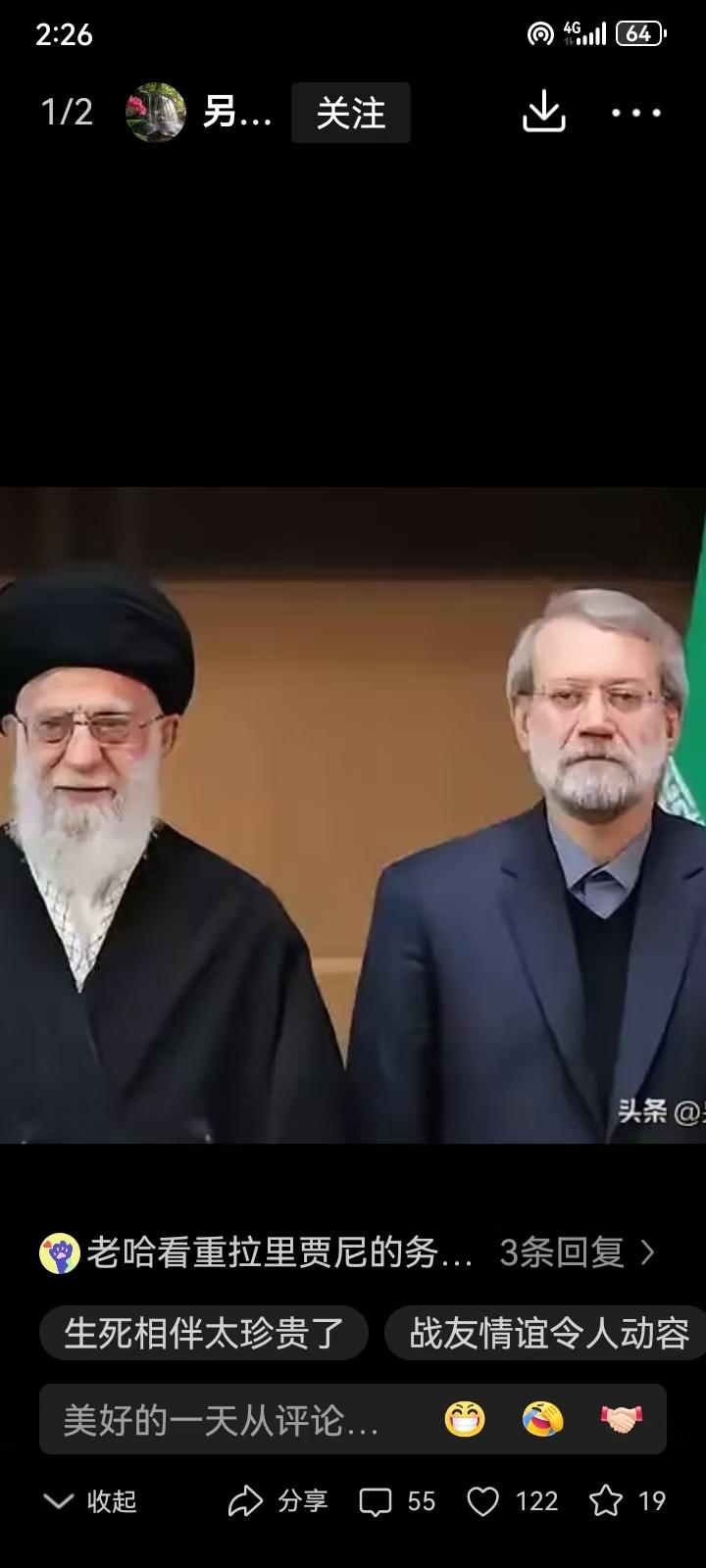 同生死，共患难，心连心！
相依相伴实现共同目标，和美以侵略者战斗到底。他们为伊朗