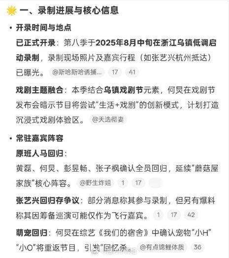 向往的生活开录《向往的生活》停了一年了，开始第八季已经开始录制了！在乌镇，是原班