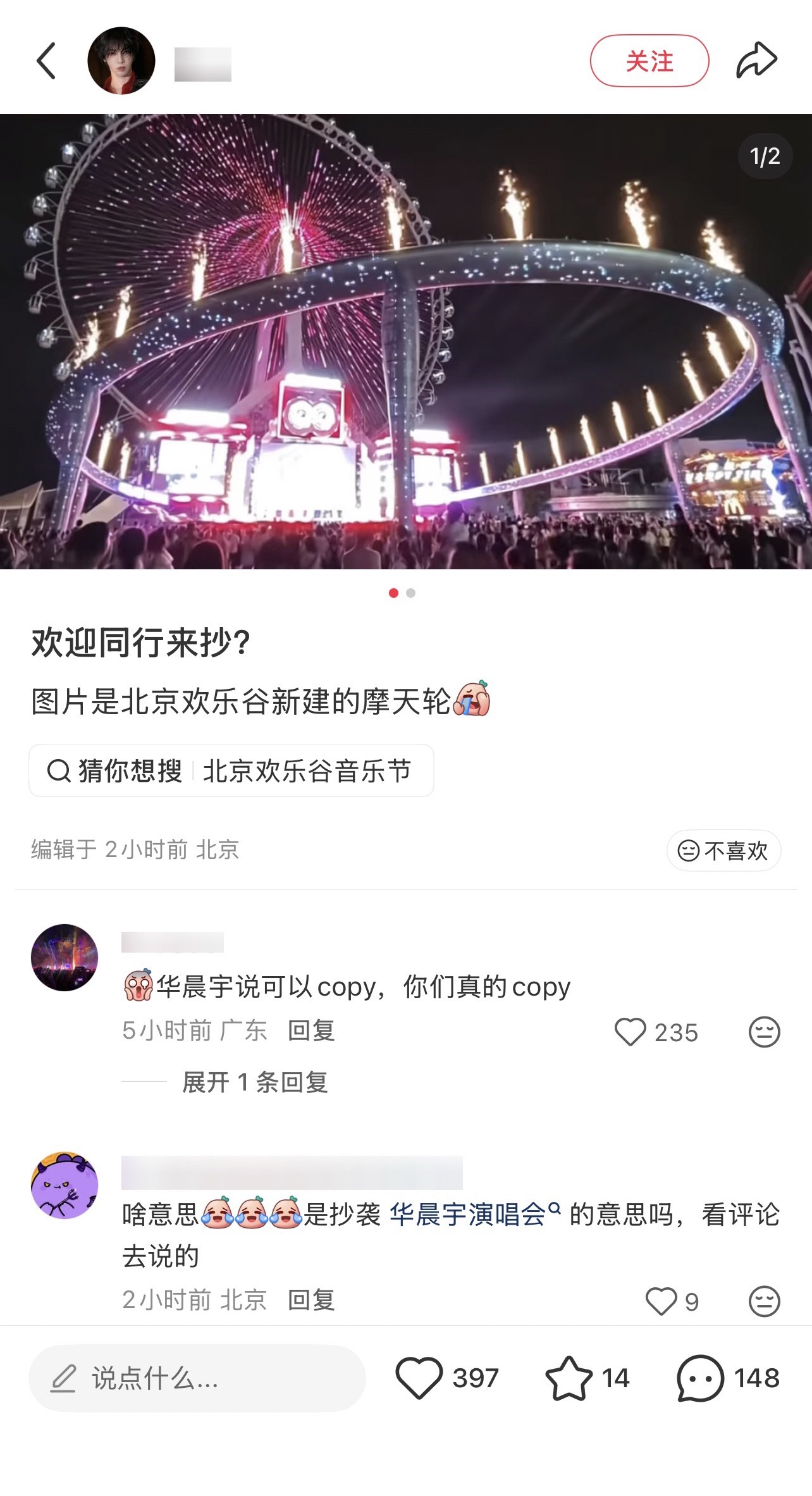 怎么回事？华晨宇粉丝向北京欢乐谷维权？ 