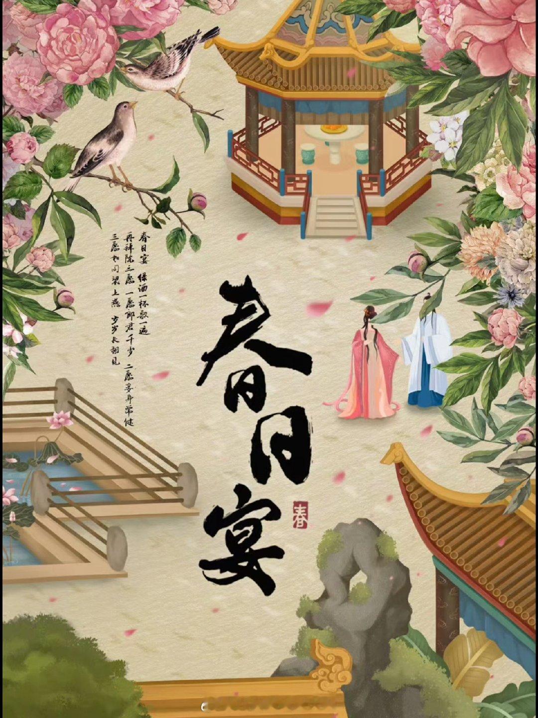 曝章若楠丁程鑫或演春日宴网传章若楠丁程鑫主演春日宴 天惹天惹，在王安宇辞演《春日