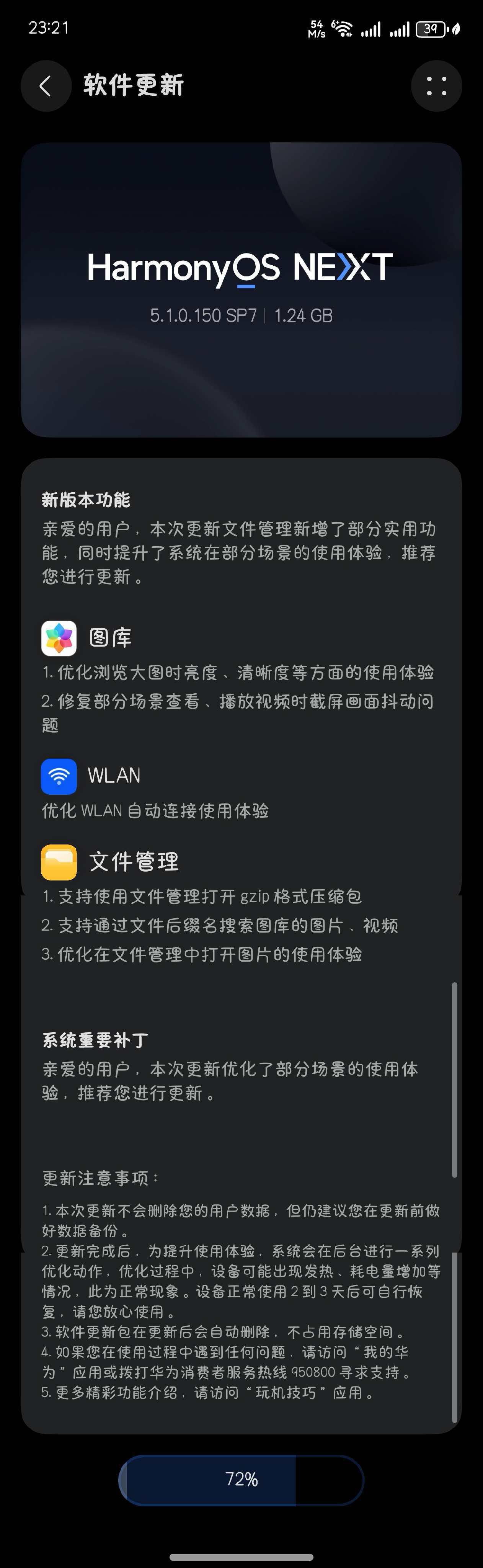 鸿蒙NEXT  5.1.0.150（SP7）来了大包1.27g，内容更新的还不少