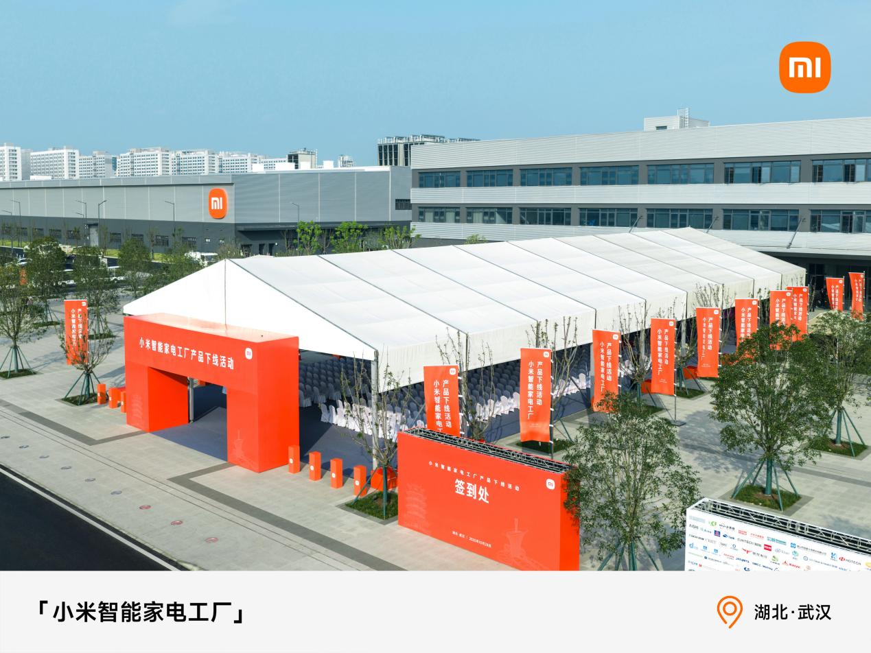 今日，武汉光谷的小米智能家电工厂正式投产 雷军、卢伟冰等与省市领导共同见证这一时