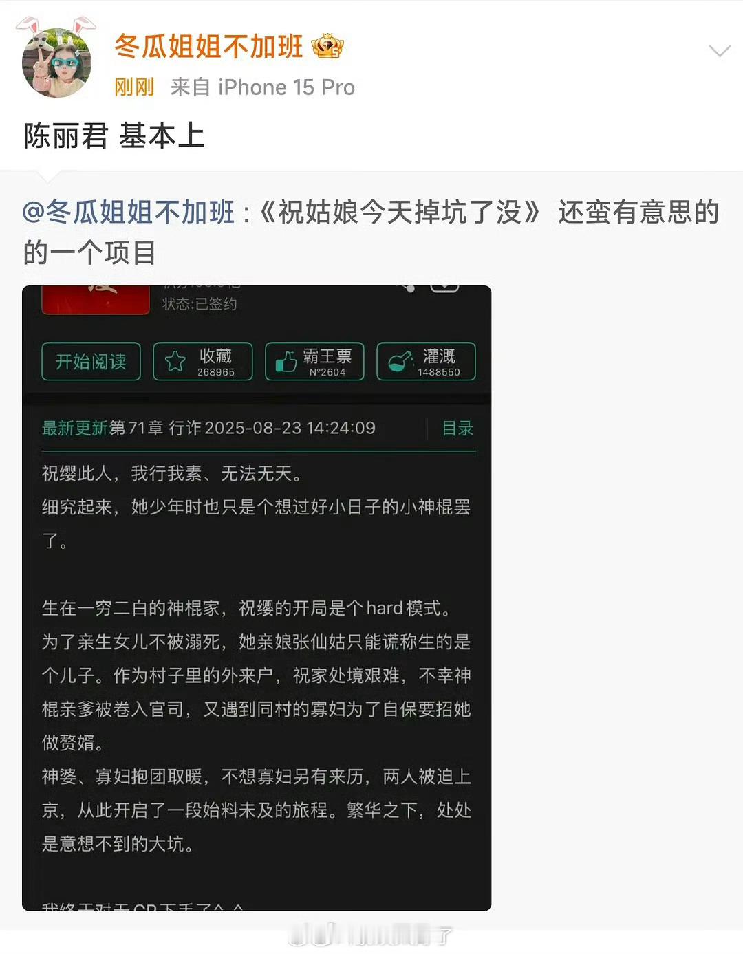 陈丽君《祝姑娘今天掉坑了没》 ？ 
