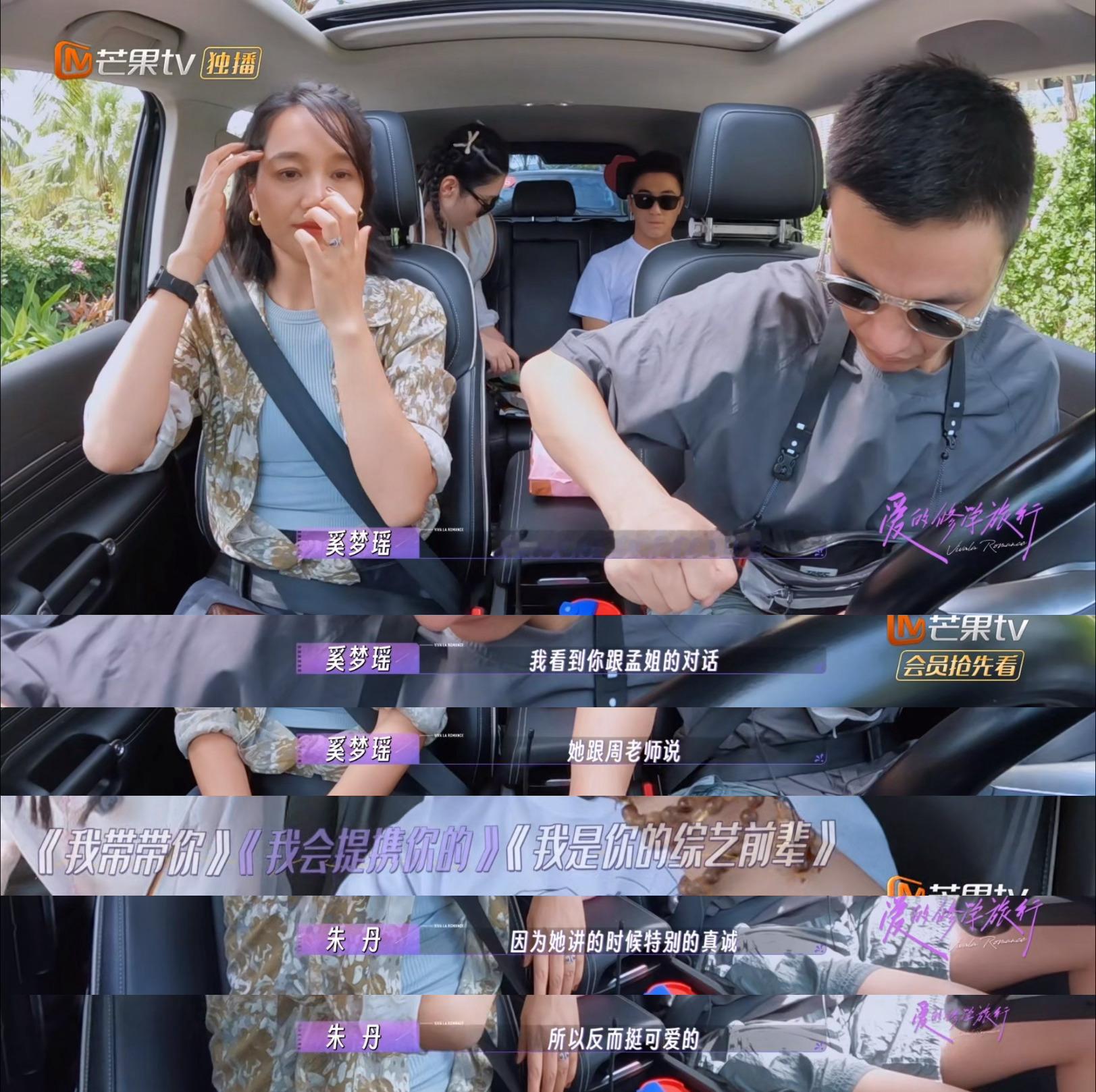 奚梦瑶说朱丹是知性的形象奚梦瑶一语道破网友质疑朱丹表达能力所的原因！周一围说听孟