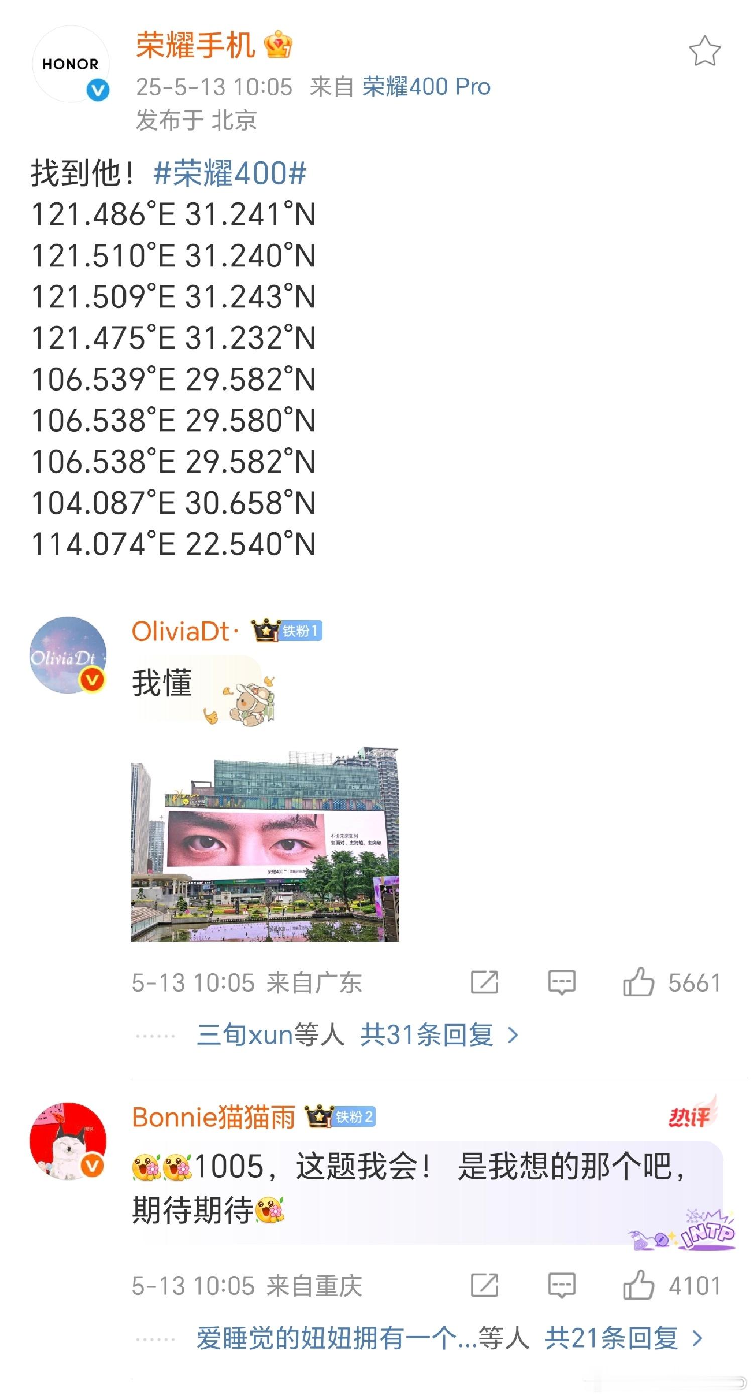 荣耀手机发了一串经纬坐标，问了问AI，显示是上海、重庆、成都等地的商圈，这些地方