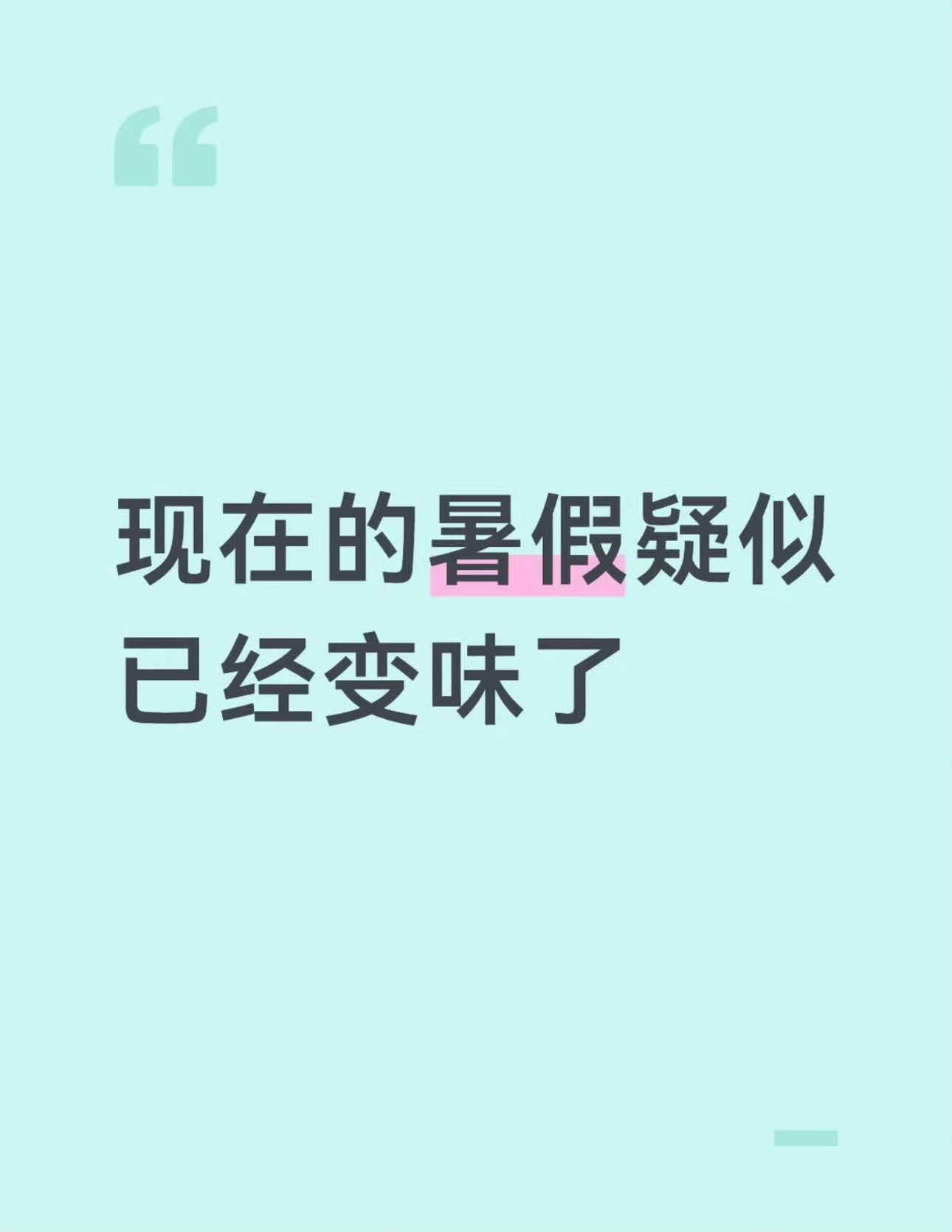 暑假已经变味了弯道不能超车只会翻车 