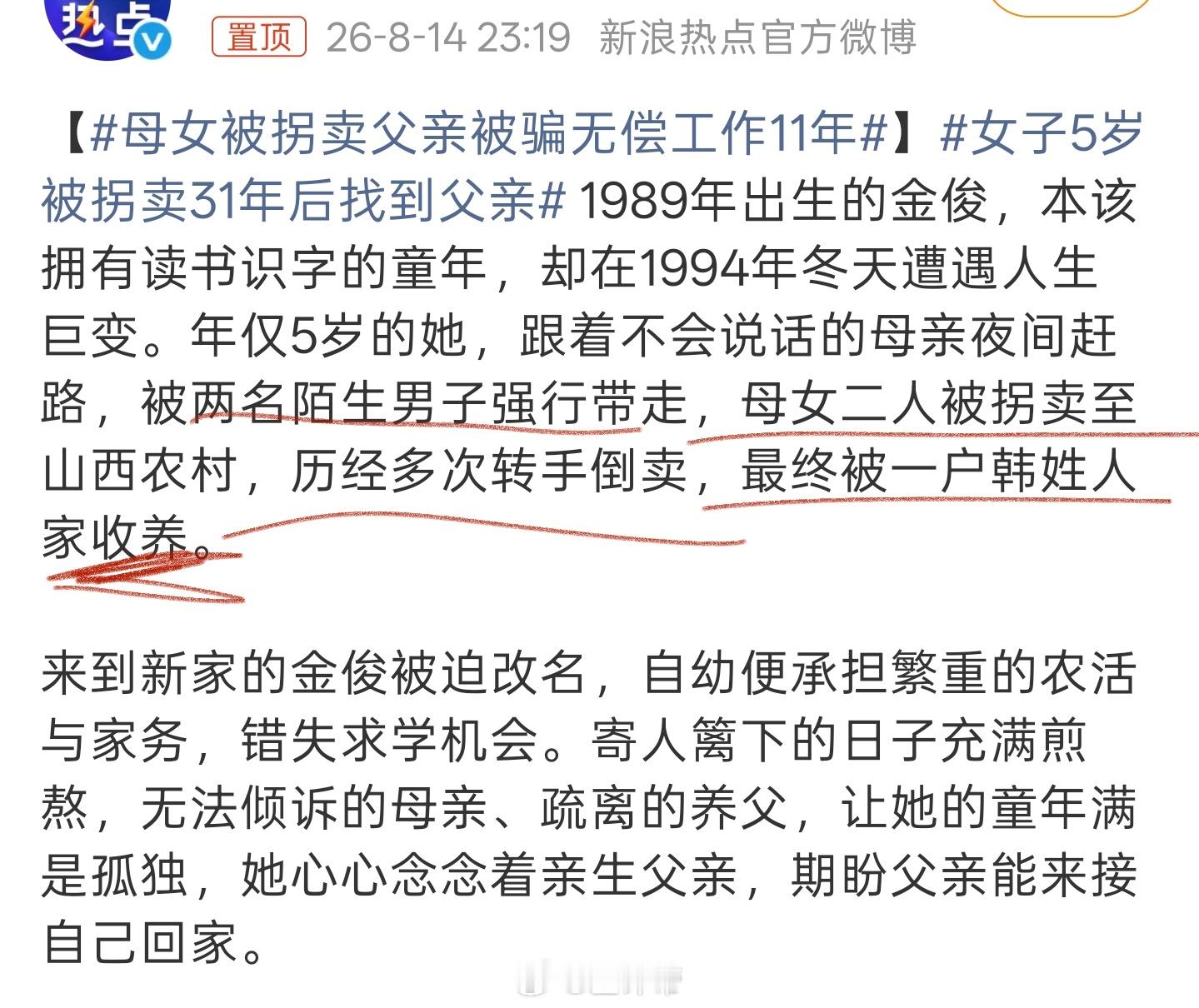 母女被拐卖父亲被骗无偿工作11年收养？不是多次转手倒卖吗？真是太可怜了哑巴的母亲