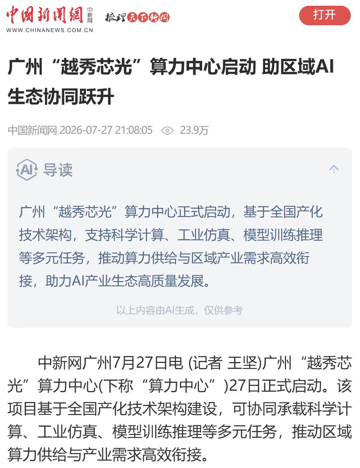 算力中心的下半场，拼的是调度能力
算力中心扎堆建，这事儿不新鲜。但广州“越秀芯光
