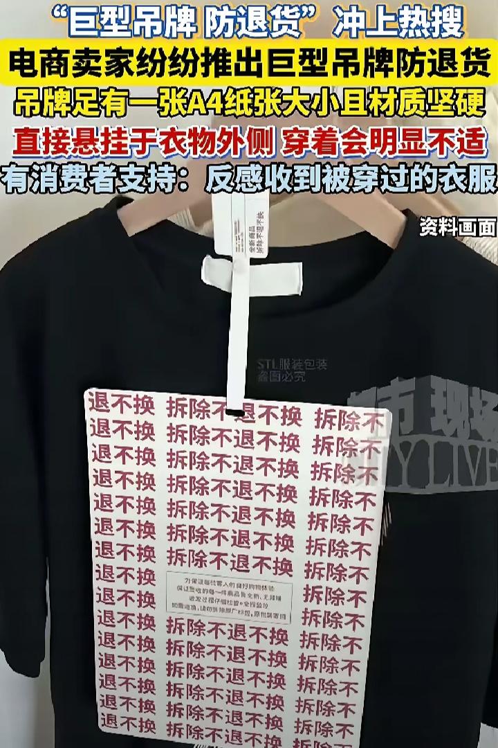 这个办法好!女子网购衣服，买到手后发现衣服吊着一个很大的纸牌子，上面写着“拆除不