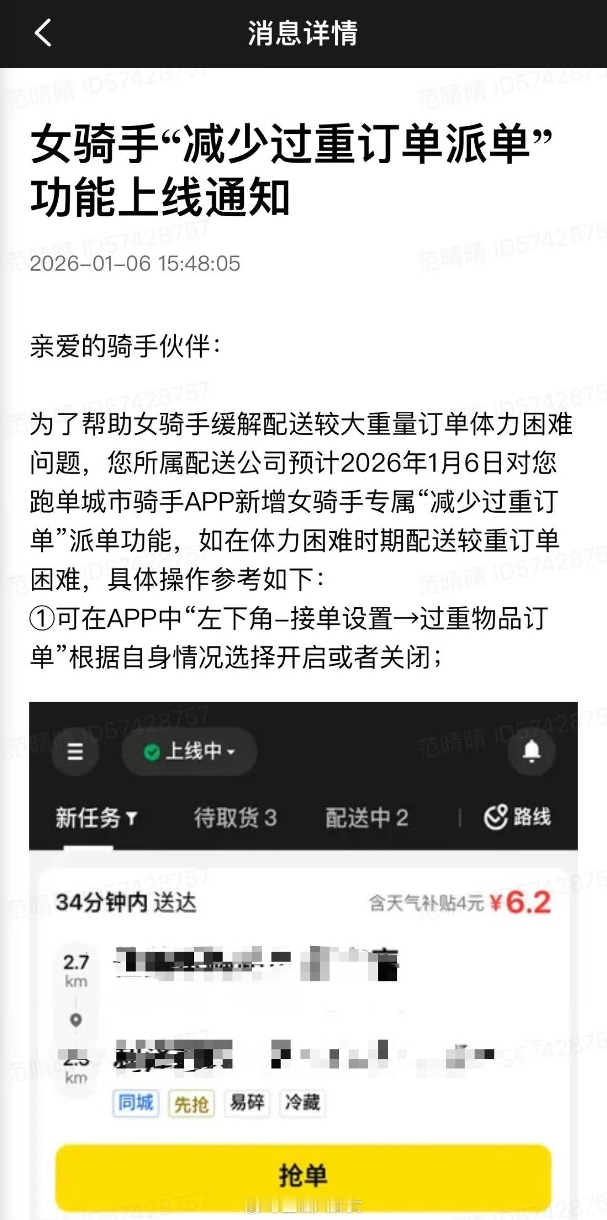 女骑手“减少过重订单派单” 功能上线