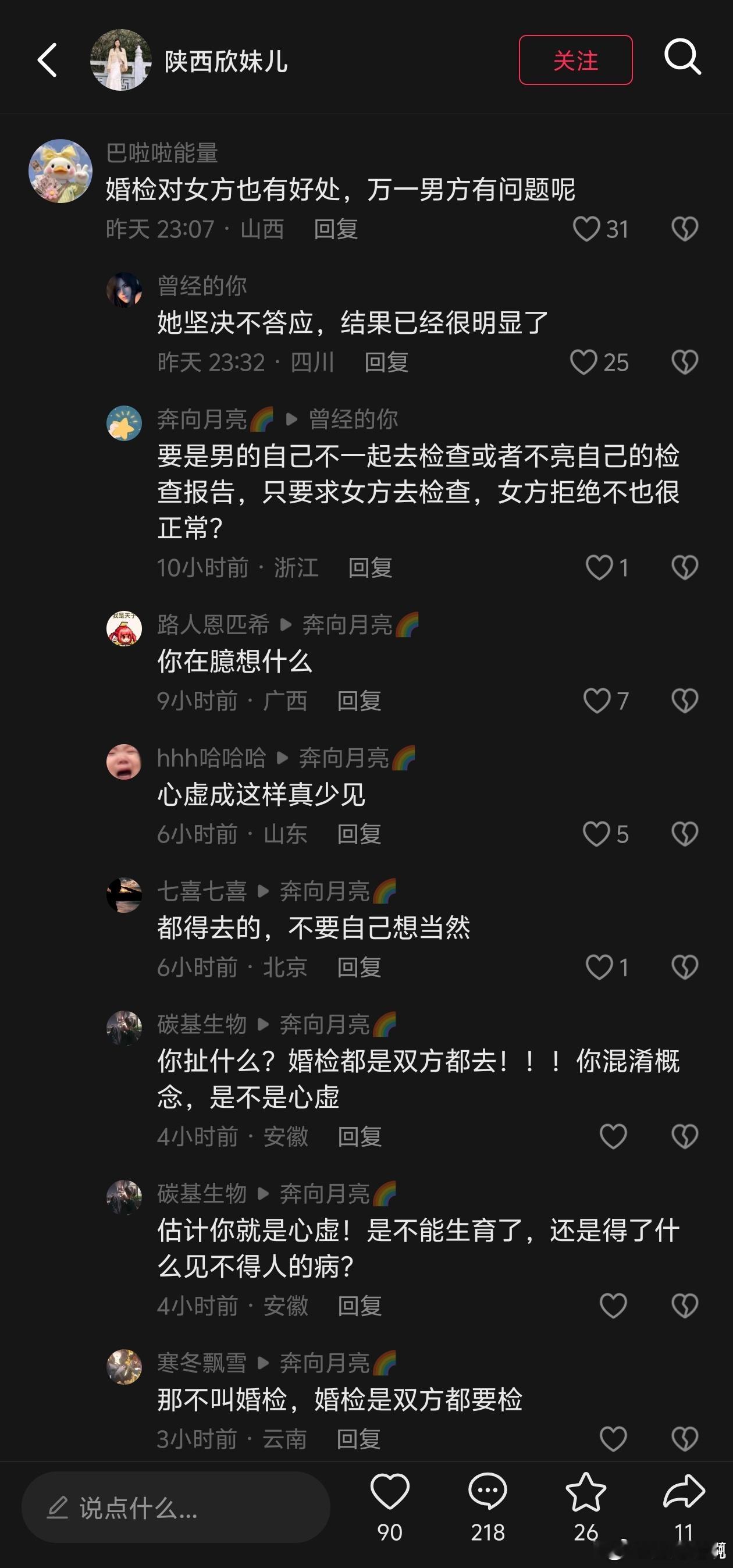 宁愿不结婚也不婚检 
