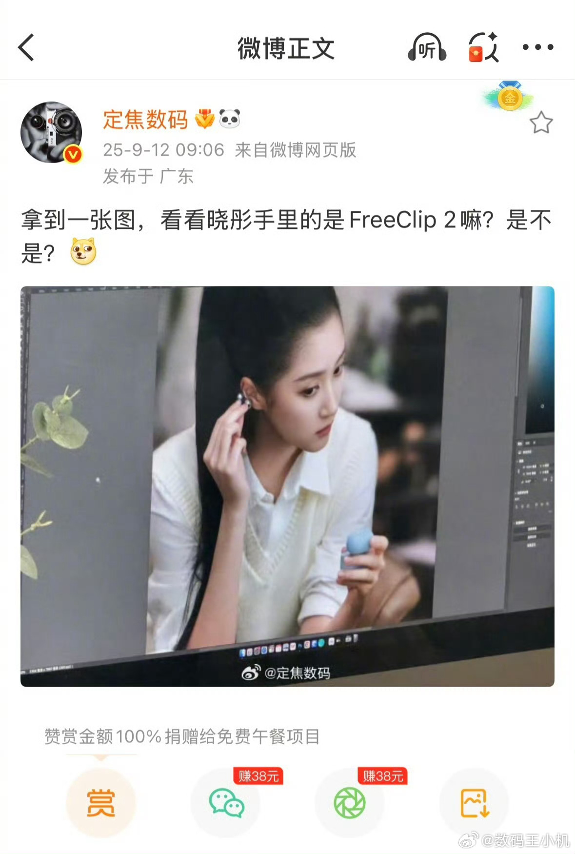 华为新耳夹耳机曝光从定焦发的图来看，应该就是新款FreeClip2了吧，C型设计