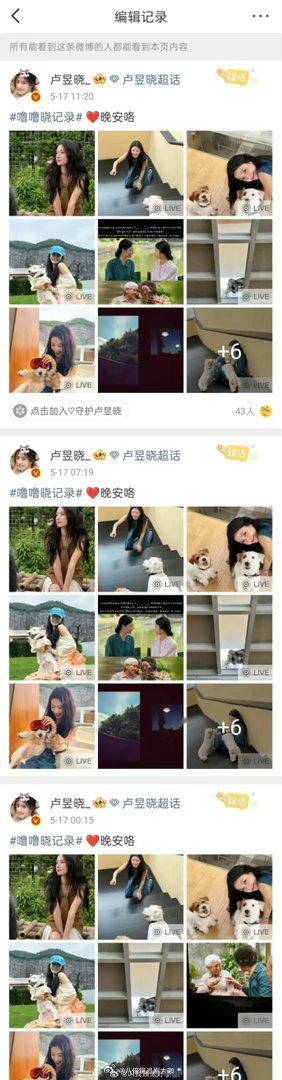 卢昱晓一条微博编辑三次了卢昱晓是被盗号了吗不愧是小迷糊一枚啊……