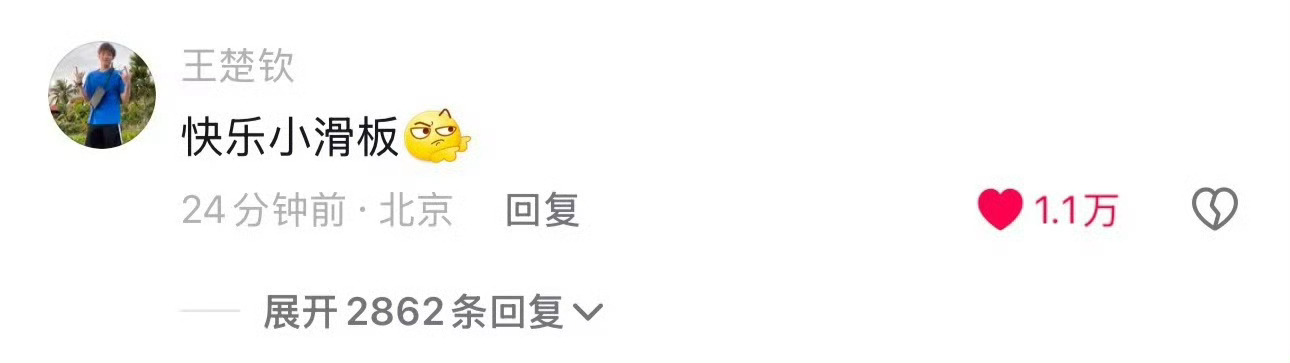 崔宸曦生日王楚钦留言快乐小滑板 想港澳行了🥺生日快乐呀🛹两位友谊长存 