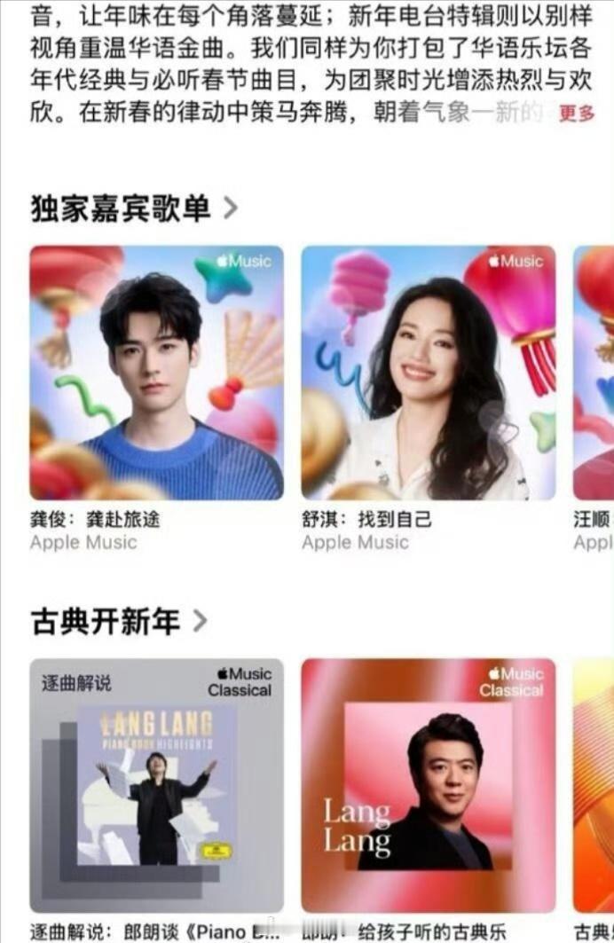 Apple Music2026年新年歌单发布龚俊成为近十年来（唯一）受邀的大陆演