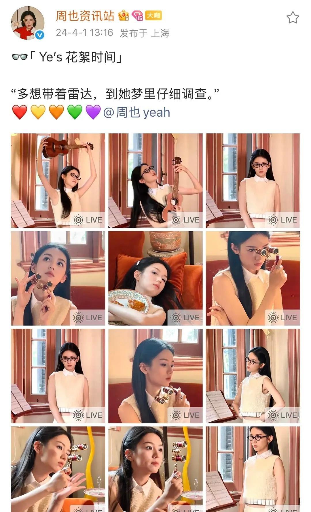 周也这个时期好高贵啊 也仅有的几次好营业是真的很出圈 现在咋样啦？ ​​​