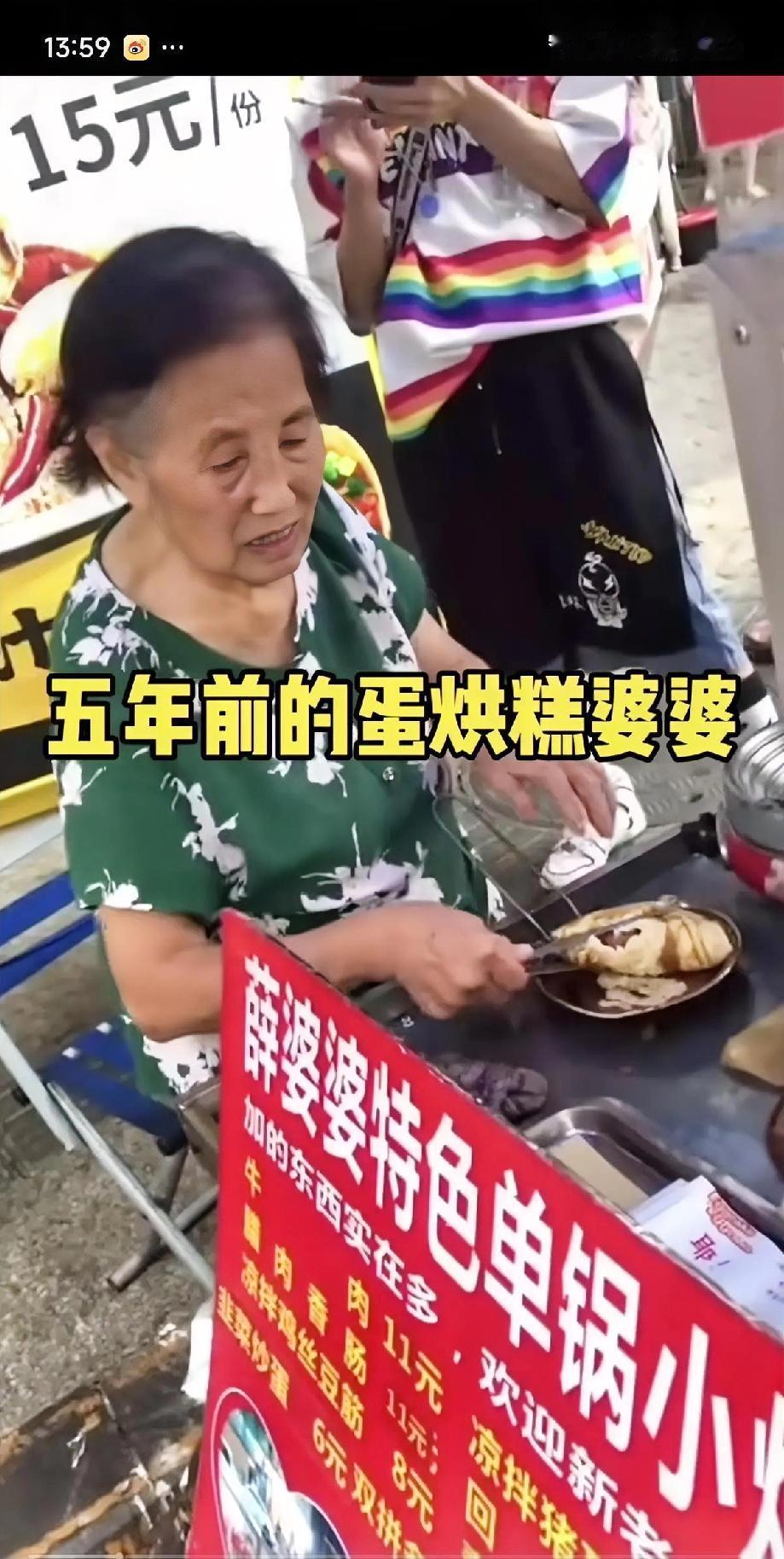 五年前的蛋烘糕老婆婆，慈眉善目你跟她聊天，她还能冲你笑，现在呢？只要你站在那里跟