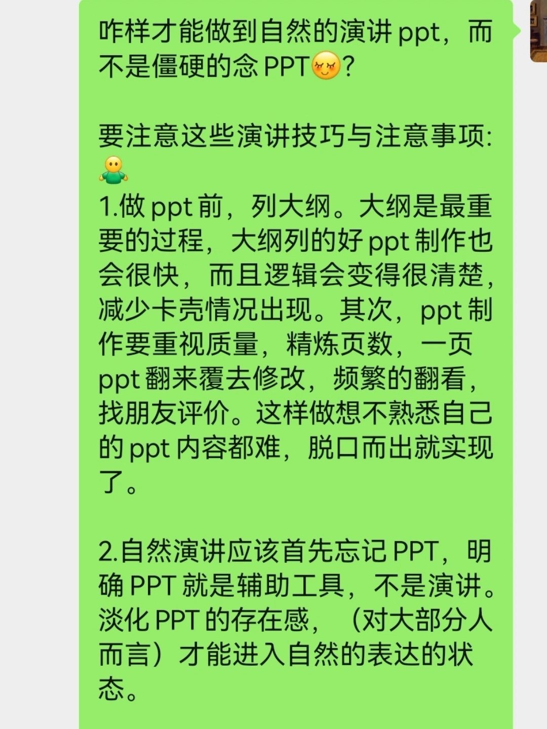 如何自然地呈现一个PPT而不是阅读它 ​​​