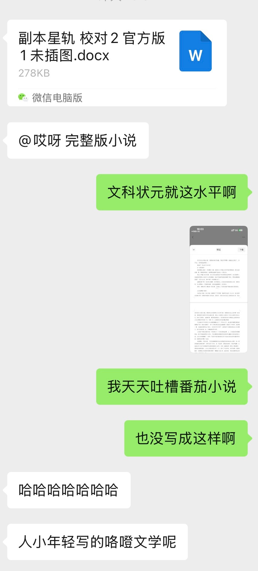看了一眼文科状元的咯噔文学，然后和朋友蛐蛐了一下[揣手]真的是癫公颠婆… ​​​