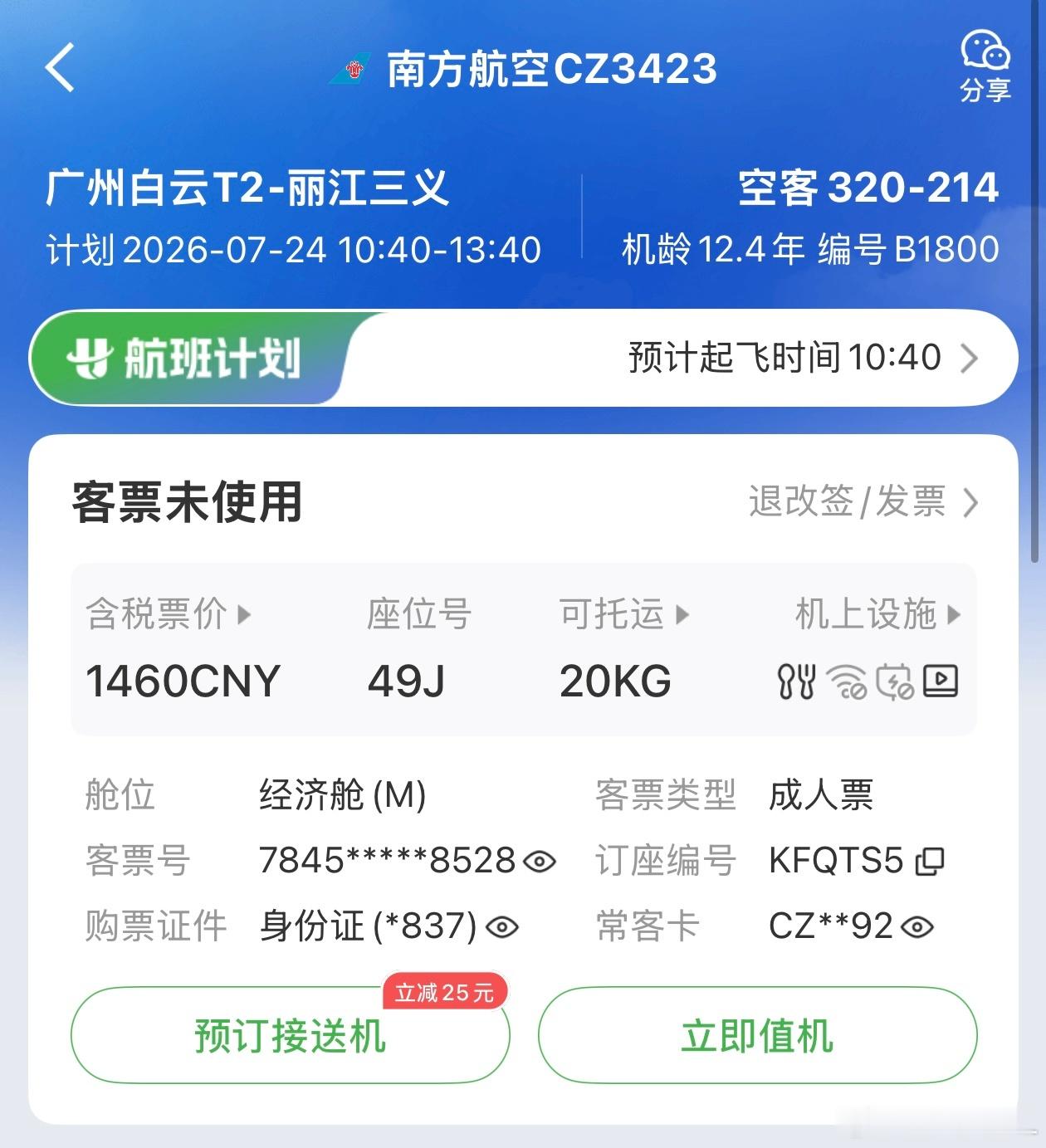 金卡就是不一样啊。值机晚了。除了安全出口，没有挨在一起的座位了。某人一个电话打到
