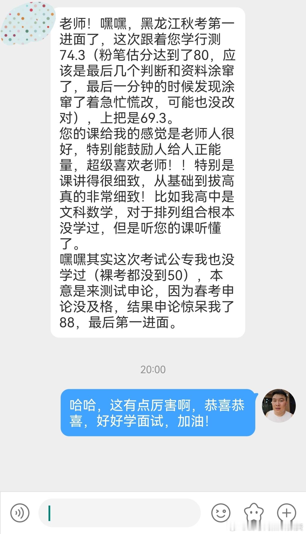 成功上岸，好运贴贴（474）黑龙江秋考第一进面，文科数学的底子，资料顺利通关，恭