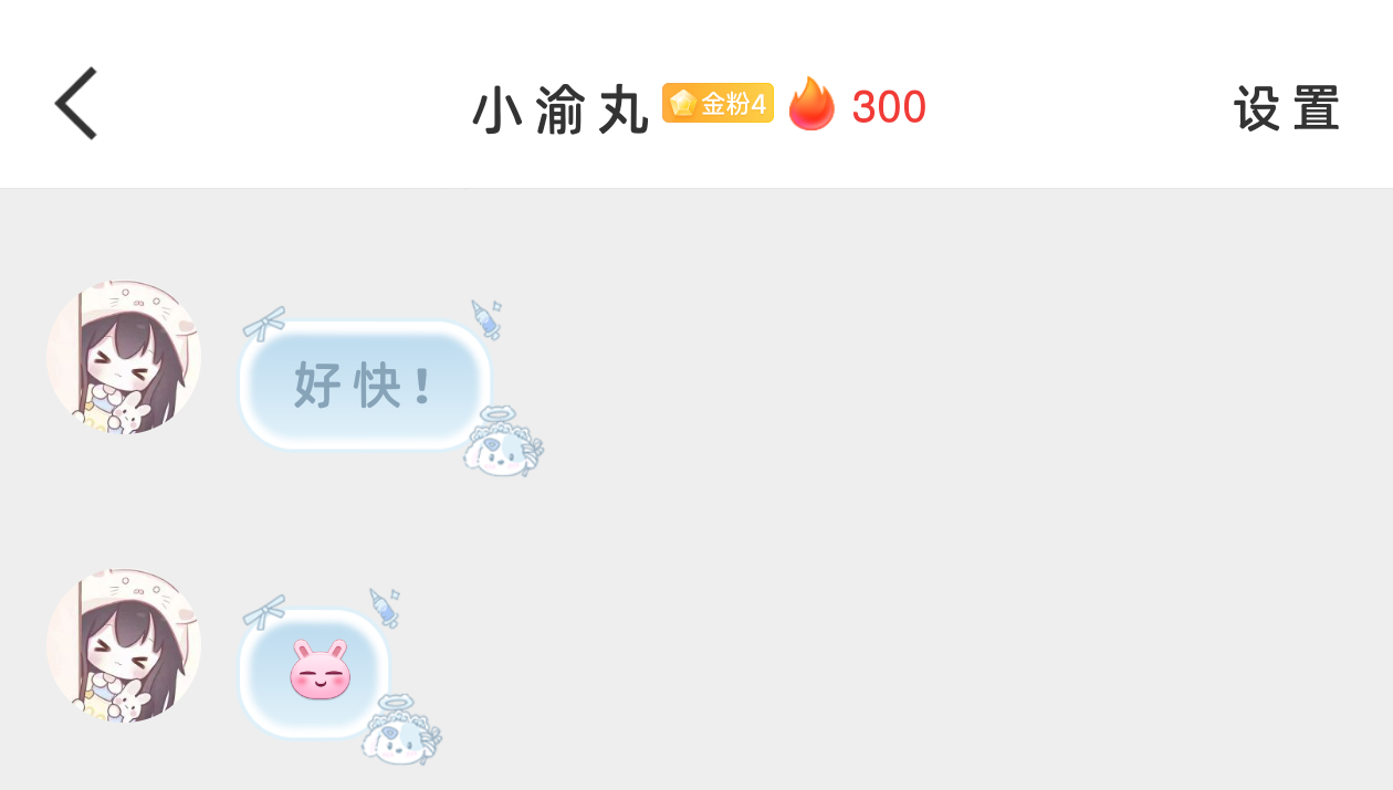 记录一下，和的300天居然300天了，我的天啊！