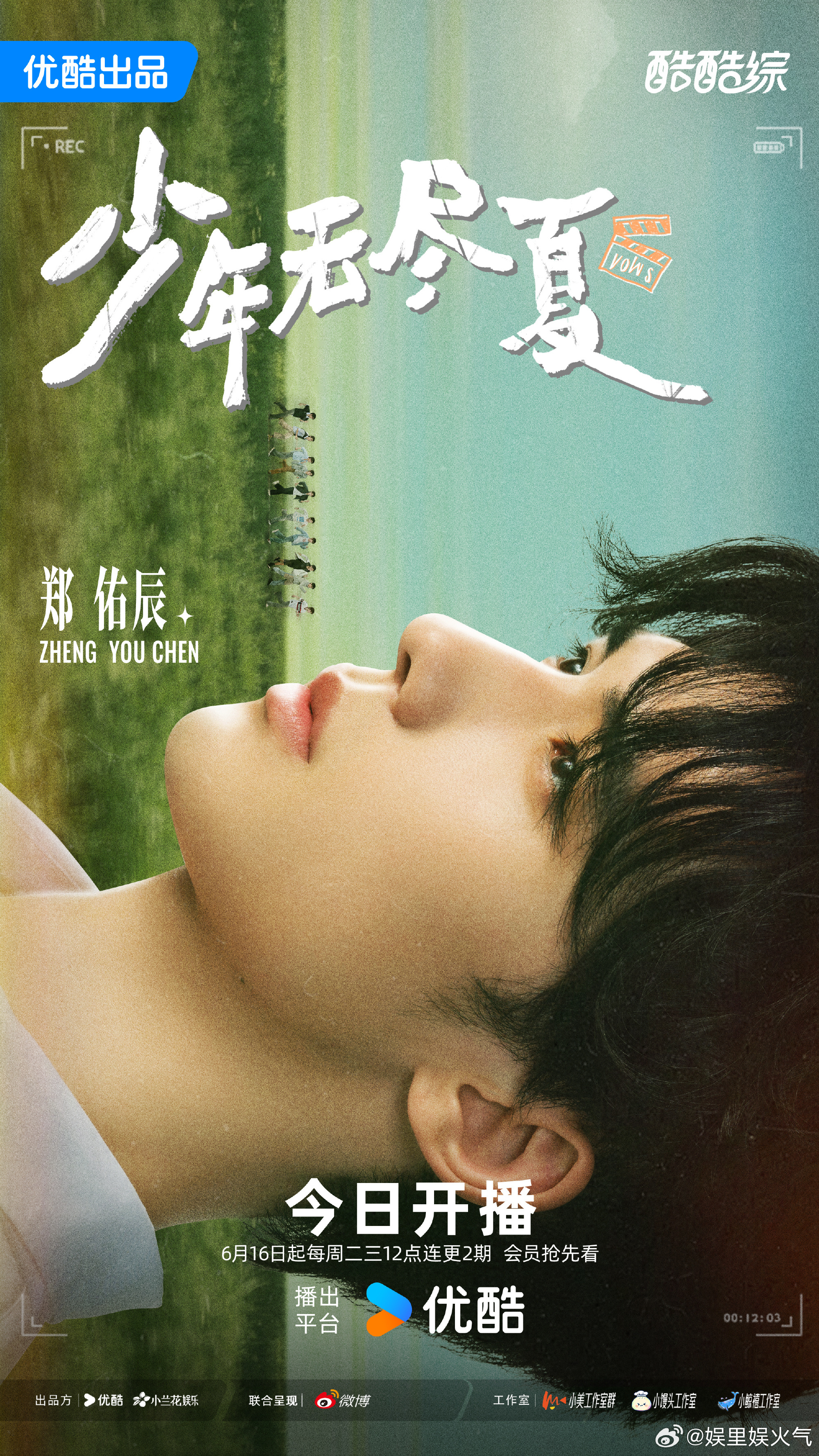 05后新演员也要上桌了盛夏赴演员之约！少年无尽夏开启20天封闭式试炼，05新生代