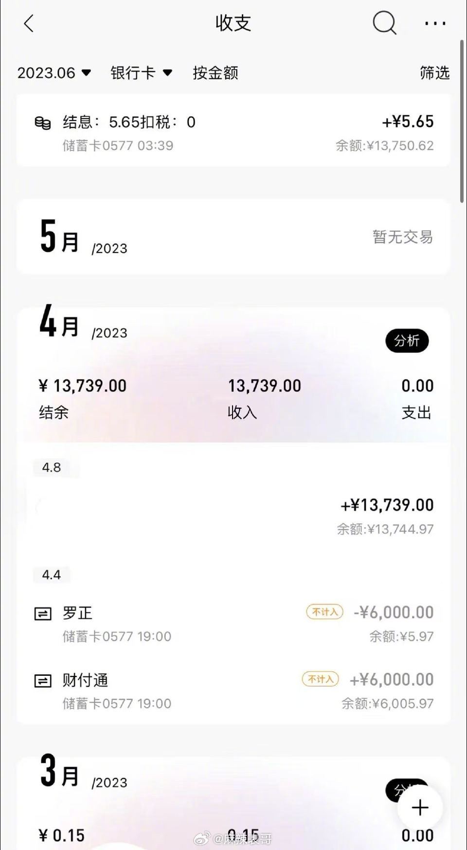 罗正晒流水回应千万存款，说2023年的时候卡里只有一万多2023年1月，罗正只用
