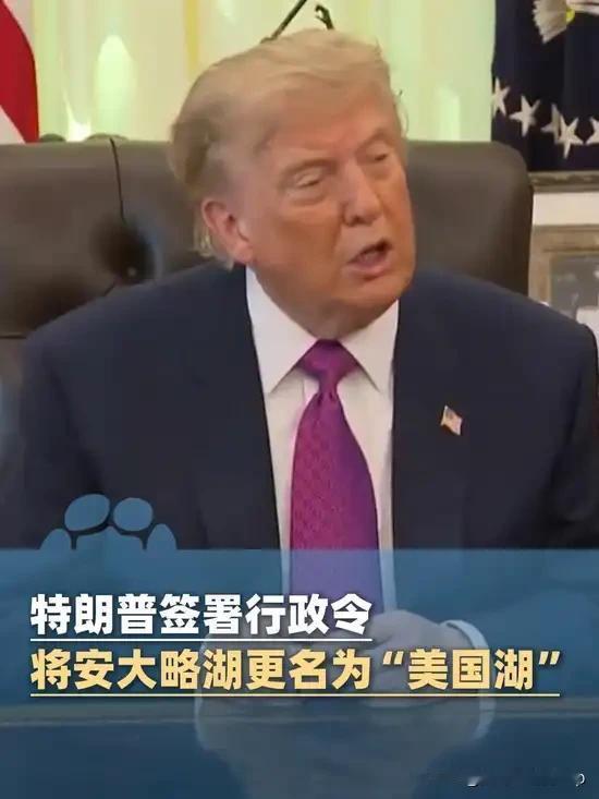 特朗普又整活了！安大略湖一夜变"美国湖"，加拿大总理一句话让他下不来台……

特