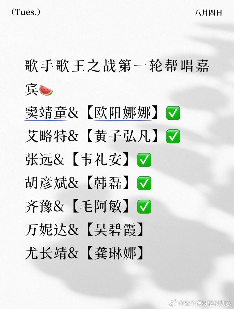 歌王之战帮唱嘉宾🍉黄子弘凡 ｜张远 ｜韦礼安 ｜尤长靖 ｜万妮达｜龚琳娜 ｜胡