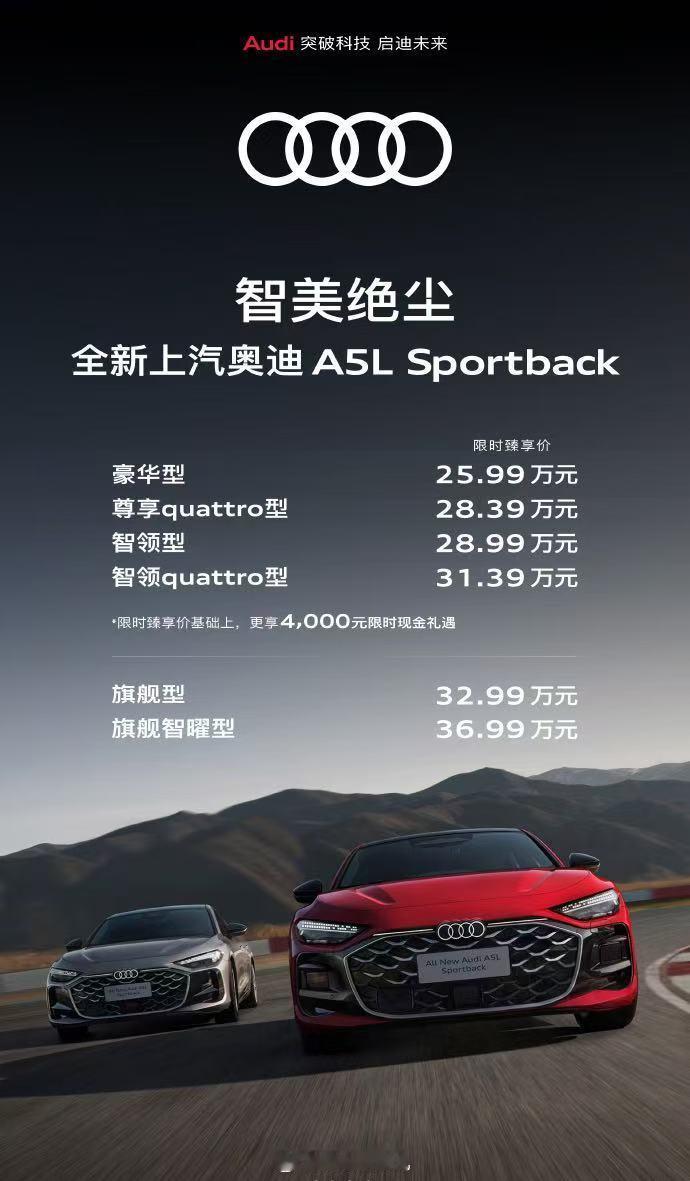 上汽奥迪A5L 🚗【新车发布】上汽奥迪A5L家族亮相，包括豪华型、尊享quat