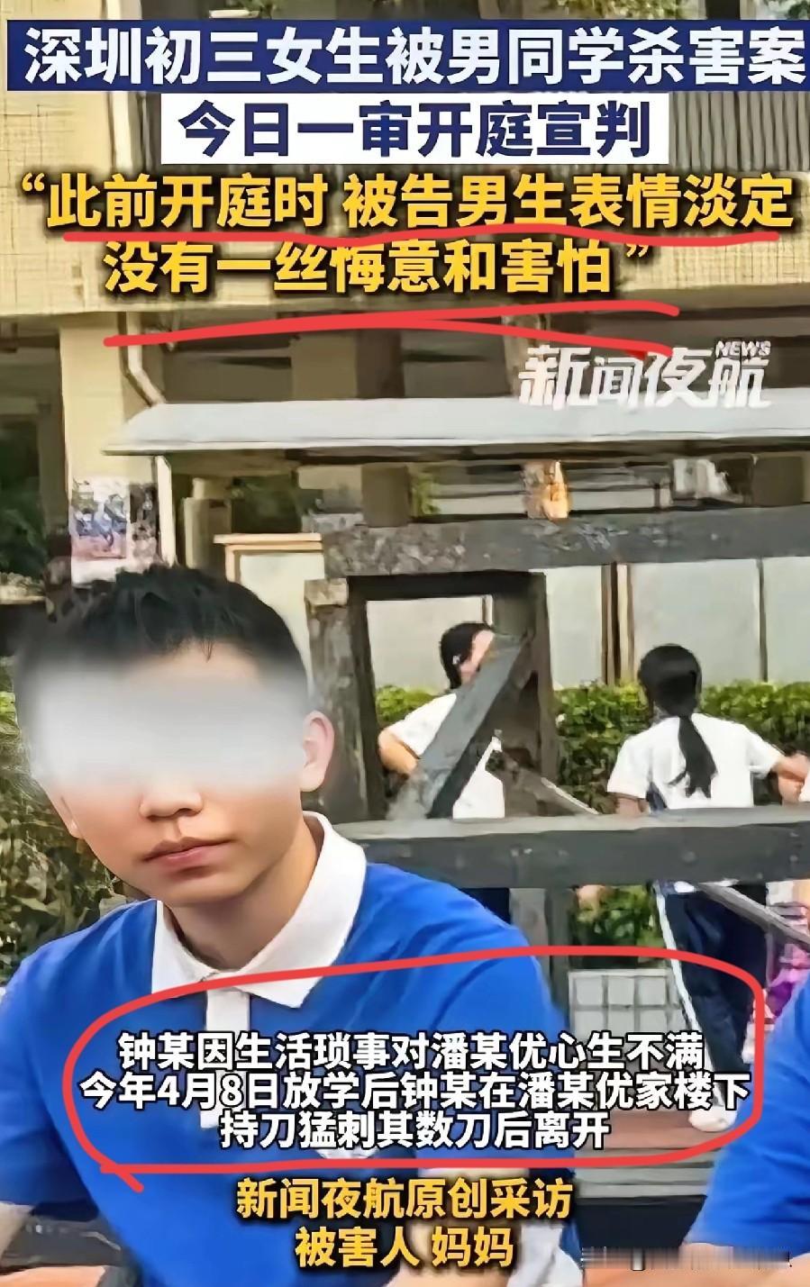 真是大快人心！
不要以为年龄是保护伞。

   深圳某初中生钟某某因故意杀同班同