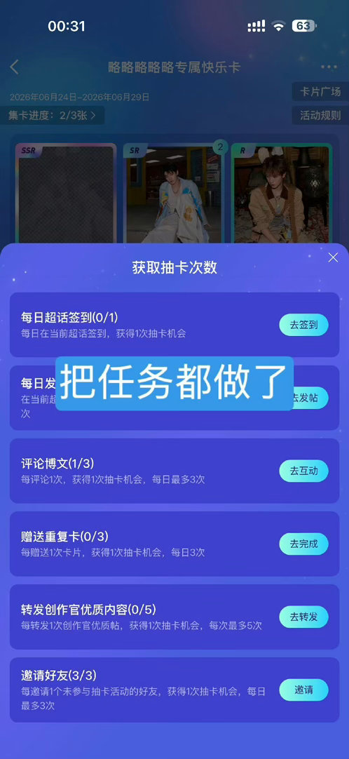 下家大芬一直轮番催这个抽卡，一般最后都是棍丝多因为棍丝接收信息很慢，很多人过了好