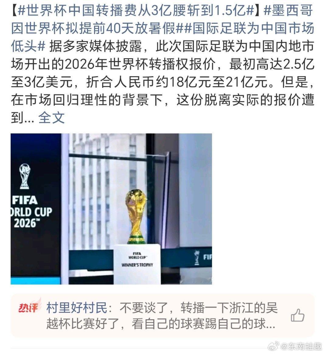 世界杯中国转播费从3亿腰斩到1.5亿让拼夕夕好友再給砍一刀…… 