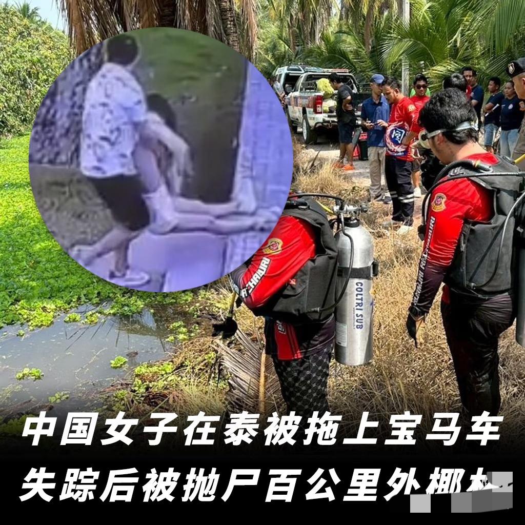 34 岁女子泰国抛尸，
生死关头都不去找丈夫求助，
这事儿想想都心寒

安徽季女