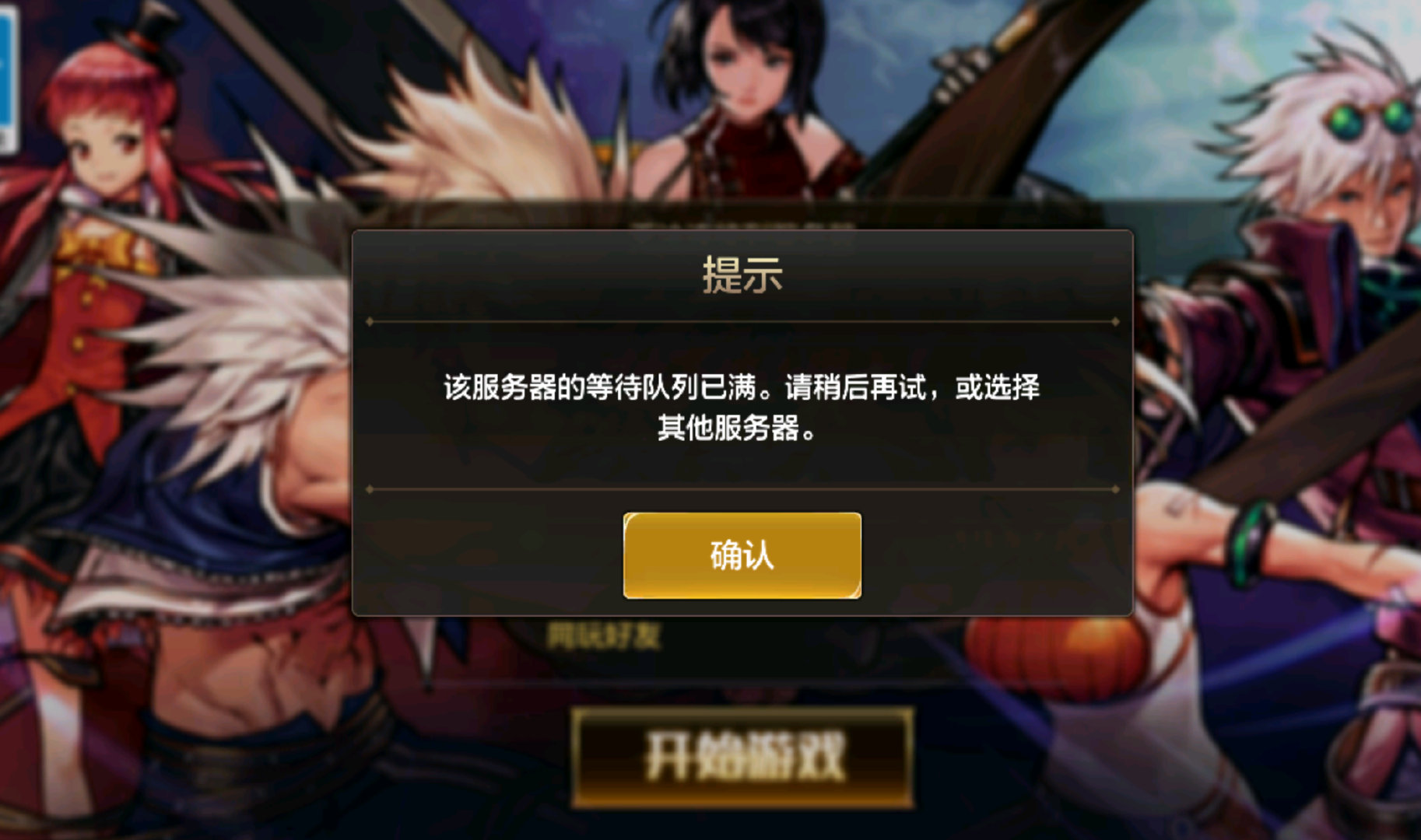 压根进不去啊，还被限制时间了~[允悲]#DNF手游先遣测试#   ​​#地下城与