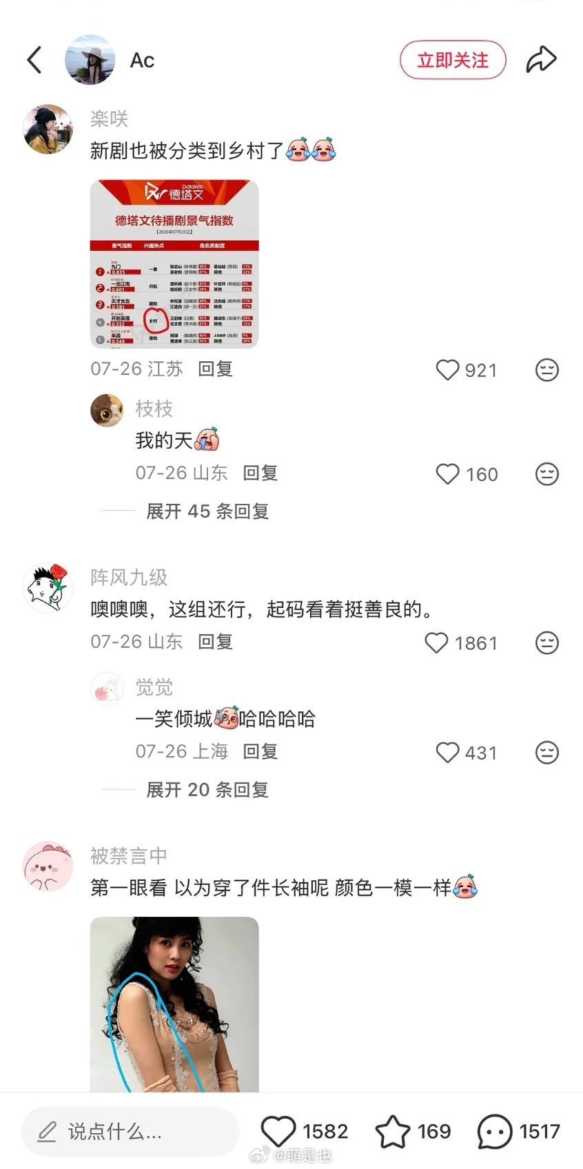 白鹿已经土到开到荼靡 被系统识别为农村剧了 