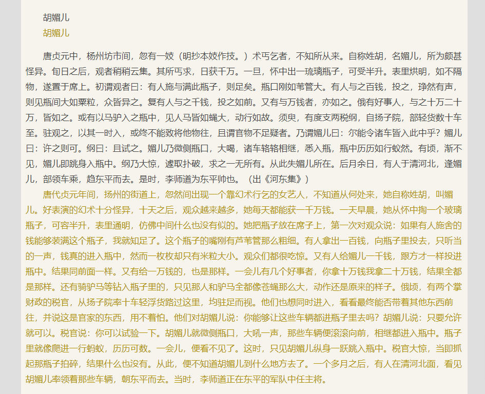 智取大宋生辰纲是用蒙汗药，《河东记》里这则赚取唐廷两税纲却是用法术，或许整个故事