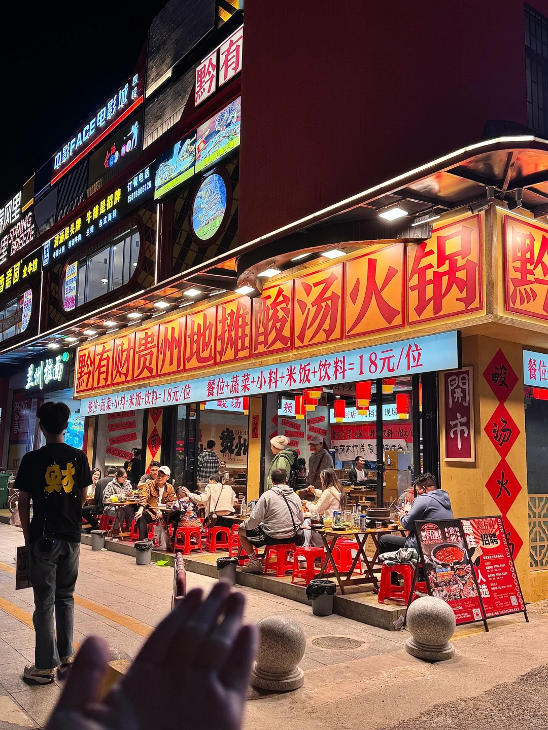 珠海出息了！18元任吃贵州火锅！好吃疯…