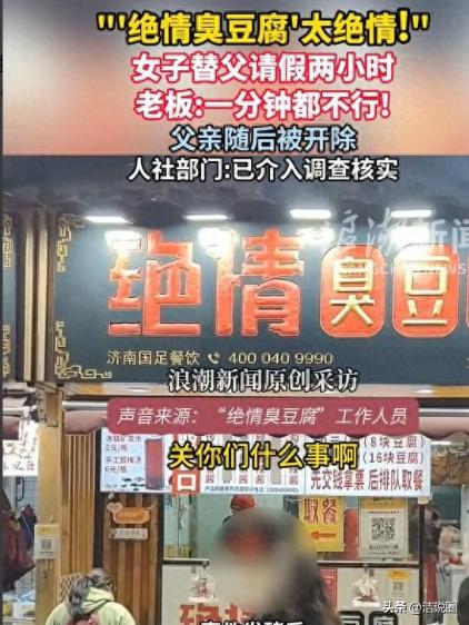 “太绝情了！”近日，山东济南，一女子为了在上班前请父亲吃饭，便去父亲工作的臭豆腐